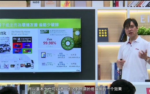 2023电子纸系列讲座 - 可持续趨勢及挑战的因应