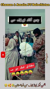 2.1M views · 51K reactions | Amaka Da chaman funny vedio藍藍藍 #ChamanAmakaFCFunnyvedio | SSG Commando Group | Facebook