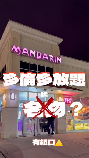 VRicky_IN_Canada on Instagram: "有粗口⚠️⚠️⚠️ 我真的憤怒了😡😡😡 唔好再問我食咗啲乜，成肚氣💢💢💢 只可以講唔符合本人口味，不代表所有香港人 點解其他人可以食得舔舔脷？😞😞😞 有冇啲好嘢推介下？🙏🏻🙇🏻‍♂️🙏🏻🙇🏻‍♂️ 點條明燈俾細佬行唔該 總結：狗也不❌ #香港人 #多倫多#加拿大#加拿大香港人#852#多倫多香港人＃多倫多生活#加拿大生活 #廣東話 #加拿大移民 #移民加拿大#移民 #加拿大美食 ＃多倫多自助餐 #多倫多放題"