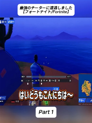 最強のチーターとの戦い！フォートナイト攻略