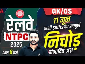 RRB NTPC Exam Review 2025 | NTPC 11 June 2025 All Shift GK GS Questions | By Sahil Madaan Sir