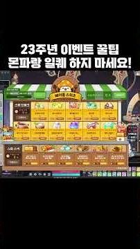 23rd Anniversary Event Pro Tips: Stop Daily Quests + Monster Park Right Now! [MapleStory]
