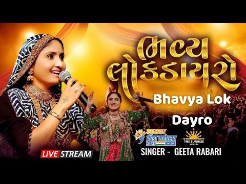 Live : Geeta Rabari || Bhavya Lok Dayro || Borivali, Mumbai