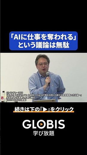 Arguing that AI will take your job is a waste of time. A way of thinking that uses technology to ...