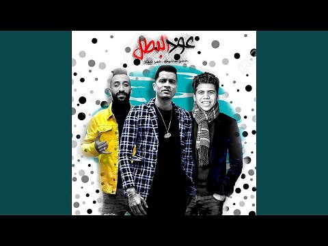 Mahragan Oud El Batal