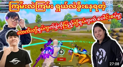 ရှယ်ကြမ်း ရှယ်ခွီးနေရတဲ့ ကိုပြည့်နဲ့တာကီးတိုရက်ကွက် #Taka #pubgmobile #pubg | Taka fan