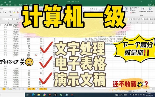 计算机一级知识点讲解