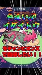 【男女差別】色違いバスラオ厳選で気が狂い精神崩壊する俺【ゆっくり実況】【ポケモンチャンピオンズ】【色違い厳選】【イダイトウ】#shorts