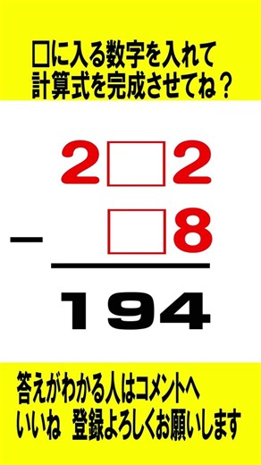 ▢に入る数字を入れて計算式を完成させてね #思考 #脳トレ #ひらめき