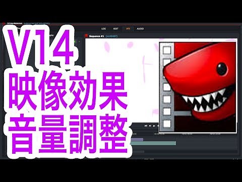 lightworks v14 - 映像効果と音量調整（VFXとAUDIOメニュー） - webサポ（仮）