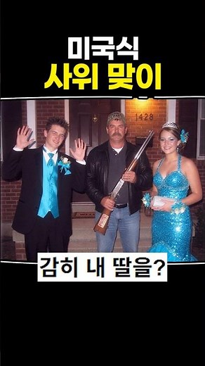 Meeting the American Son-in-Law