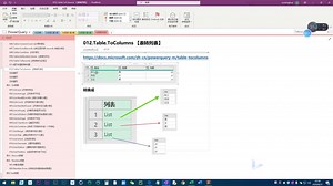 Power Query M函数 24 表格的拆分与合并