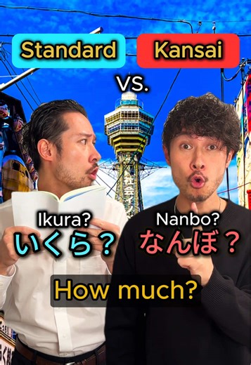 Standard VS. Kansai Japanese🇯🇵 本当に？ (Hontō ni?) ホンマに？ (Honma ni?) = Really? すみません (Sumimasen) すんまへん (Sunmahen) = Sorry たくさん (Takusan) = ぎょうさん (Gyōsan) = Many いくら？ (Ikura?) なんぼ？ (Nanbo?) = How much? うるさい (Urusai) = やかましい (Yakamashii) = Annoying #learnjapanese #studyjapanese #japaneselesson #jlpt #日本語