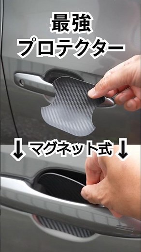 [Peel-and-Stick Scratch Protection] Installing a door handle protector on my bZ4X was way too easy!