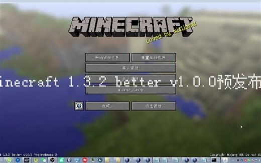 Minecraft 1.3.2 better v1.0.0预发布版2