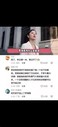 “罗海燕为什么成功？因为她克服了每一个向下的自由” #上海女子图鉴 #罗海燕 #王真儿 #大女主 #每日分享