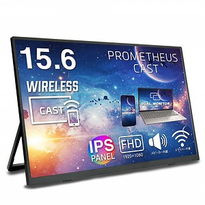 ユニーク、ワイヤレス接続に対応したモバイル液晶ディスプレイ「PROMETHEUS CAST」シリーズを発売