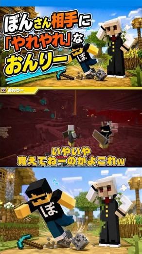 ✂️ぼんさんの面倒をみるおんりー🍌 #ドズル社 #minecraft #shorts