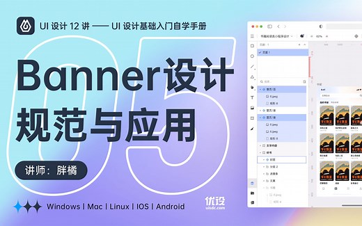 【UI设计12讲】NO.05 Banner设计规范与应用 | UI设计基础入门自学手册 | 即时设计