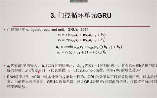 真-极度易懂的GRU(原理)