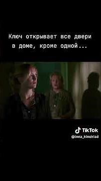 Фильм 'Ключ от всех дверей" ИСТОРИЯ О ЖУТКОМ РИТУАЛЕ #ужасы #фильмнавечер #кино #фильм #фильмы