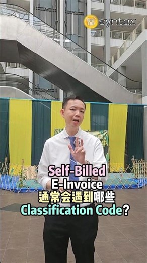 𝐒𝐞𝐥𝐟-𝐁𝐢𝐥𝐥𝐞𝐝 𝐄-𝐈𝐧𝐯𝐨𝐢𝐜𝐞 通常会遇到哪些𝐂𝐥𝐚𝐬𝐬𝐢𝐟𝐢𝐜𝐚𝐭𝐢𝐨𝐧 𝐂𝐨𝐝𝐞❓