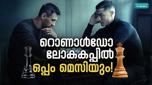 49K views · 594 reactions | മെസിയുടെ മറ്റൊരു റെക്കോർഡ് കൂടി സ്വന്തമാക്കാനുള്ള യാത്രയിലാണ് ക്രിസ്റ്റ്യാനോ റൊണാൾഡോ #CristianoRonaldo #LionelMessi | Samayam Malayalam | Facebook