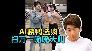 【炫神】难绷神人我见过龙！扫万一烧鸭选购户外露出！忍不住嗷嗷大叫！