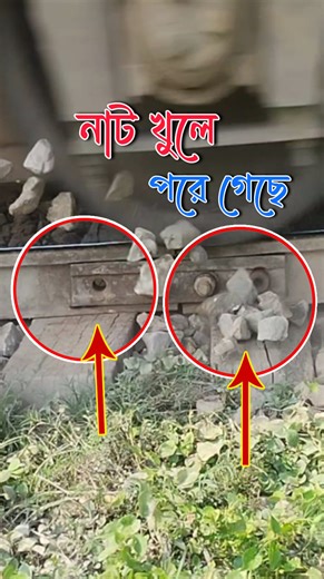 unfit railway line in BD. #train #journey #viral #reels | Bd Train Lover 22