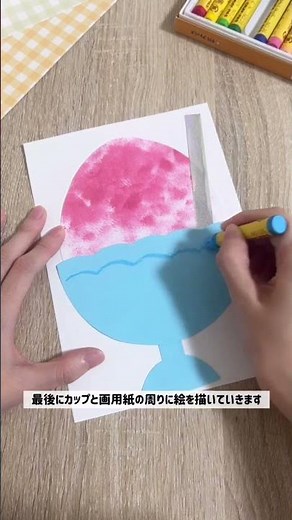 【夏祭り製作アイデア①】スポンジスタンプでカンタンかき氷🍧💕 #保育製作 #保育士 #保育の引き出し#子供と一緒に #簡単製作 #スポンジ製作 #スポンジスタンプ #かき氷 #保育士 #shorts