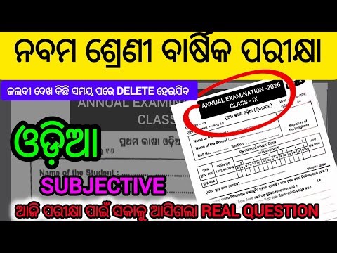 9th class annual exam 2026 odia real question 2026 / 9th class odia Annual exam question