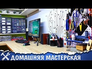 🔧Setting up a workshop in an apartment