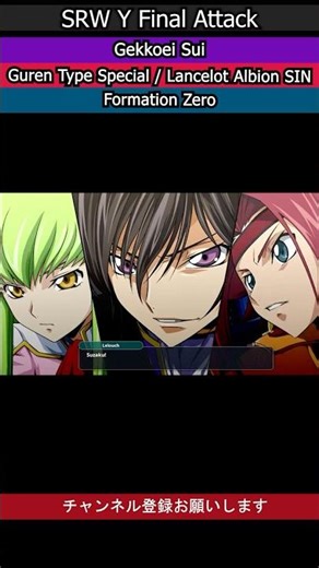 SRW Y Gekkou Sui, Formation Zero #srwy #codegeass #codegeasslelouchoftherebellion #anime #srw30