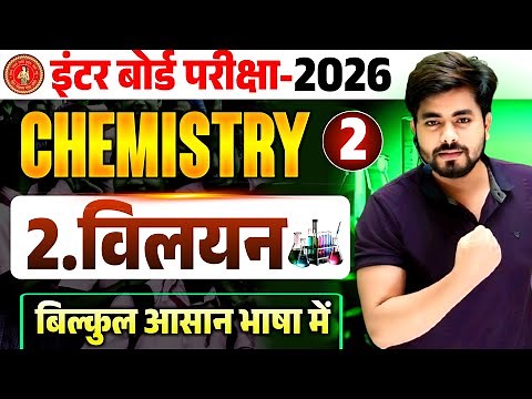 Class 12th Chemistry Chapter 2 in Hindi || 12th Chemistry Solution (विलियन) One Shot || Part 2