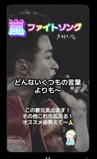 #嵐 #ファイトソング #頑張れる