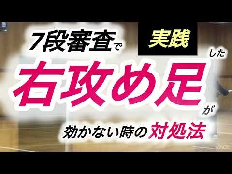7段審査で実践した面技🥷スピードがなくても有効打突が取れる