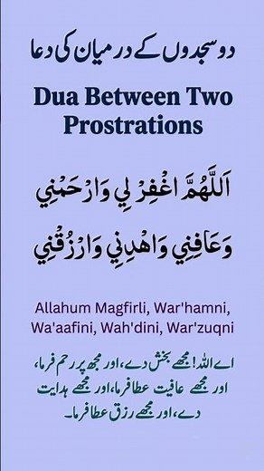 Do Sajdon Ke Darmiyan Ki Dua | Dua Between Two Prostrations | By MohammedAatifKhan