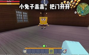 迷你世界：小兔子乖乖，把门儿开开