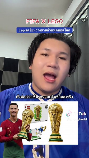 FIFA x LEGO: โรนัลโด้จะถูกใจสิ่งนี้แน่นอน!