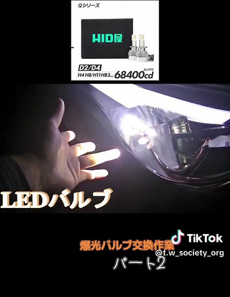 HID屋の爆光バルブ交換作業：全過程公開