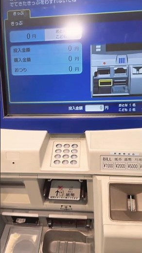 Ticket vending machine, Kyoto Railway Museum