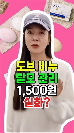 도브 비누 탈모 관리 1,500원 실화? #가성비꿀템 #미국산도브 #도브센서티브바