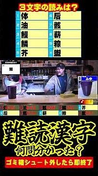【Qさま】難読漢字、何問読める？【倍プレッシャースタディ】 #難読漢字 #難読漢字クイズ #脳トレ