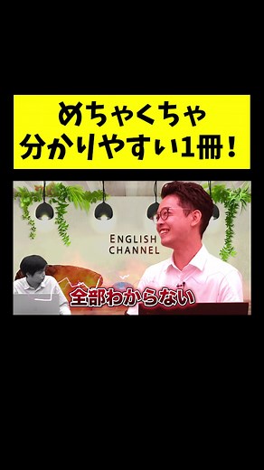 【中学英語をもう一度ひとつひとつわかりやすく。】中学英語を完璧にして英会話に活かそう！ vol.109 #武田塾english #もりてつ #英語の勉強