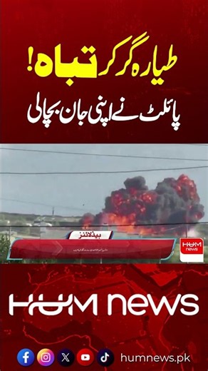 British RAF Plane Crashes in Wales | Two Pilots Eject Before Fiery Crash | Hum News