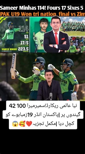 NEW WORLD RECORD! Sameer Minhas 100 Off 42 Balls | Pakistan U19 Crushed Zimbabwe | Full Analysis#SameerMinhas​ #PakistanU19​ #WorldRecord​ #FastestCentury​ #Cricket2026​ #PakistanCricket​ #TriNationSeries​ #SameerMinhasBatting​ #FutureStar​ #StrikeMachine​ #PakVsZim​