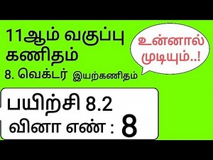 11th Maths Tamil Medium Chapter 8 Exercise 8.2 Sum 8