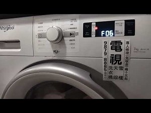 F06洗衣机維修方向＃門鎖掣＃惠而浦洗衣机維修＃F06
