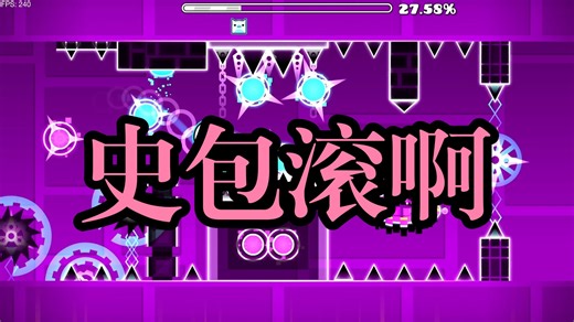 【GD/hdd】史包里面称老二"Death Step" 100%