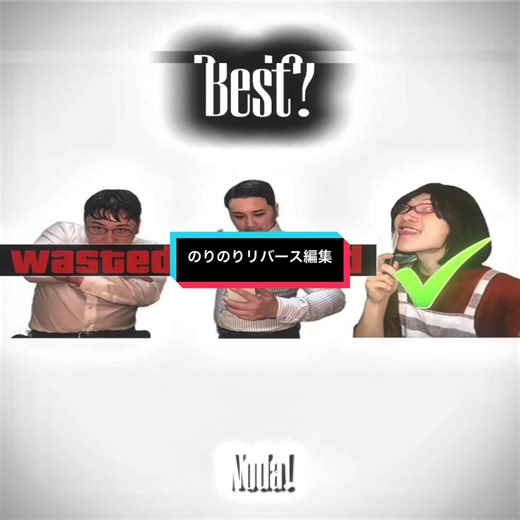 のりのりリバース編集！！編集大会これで#ボチリスト #教育ママ #伸びろ #cfrzvの編集大会 @🐐✝︎𝐂𝐅𝐑𝐙𝐕✝︎❄️